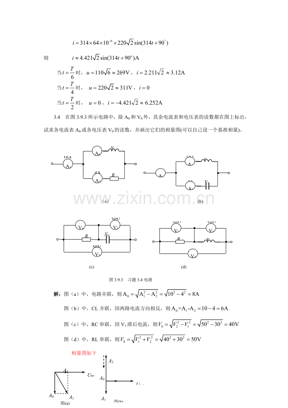 电工技术习题答案.doc_第3页