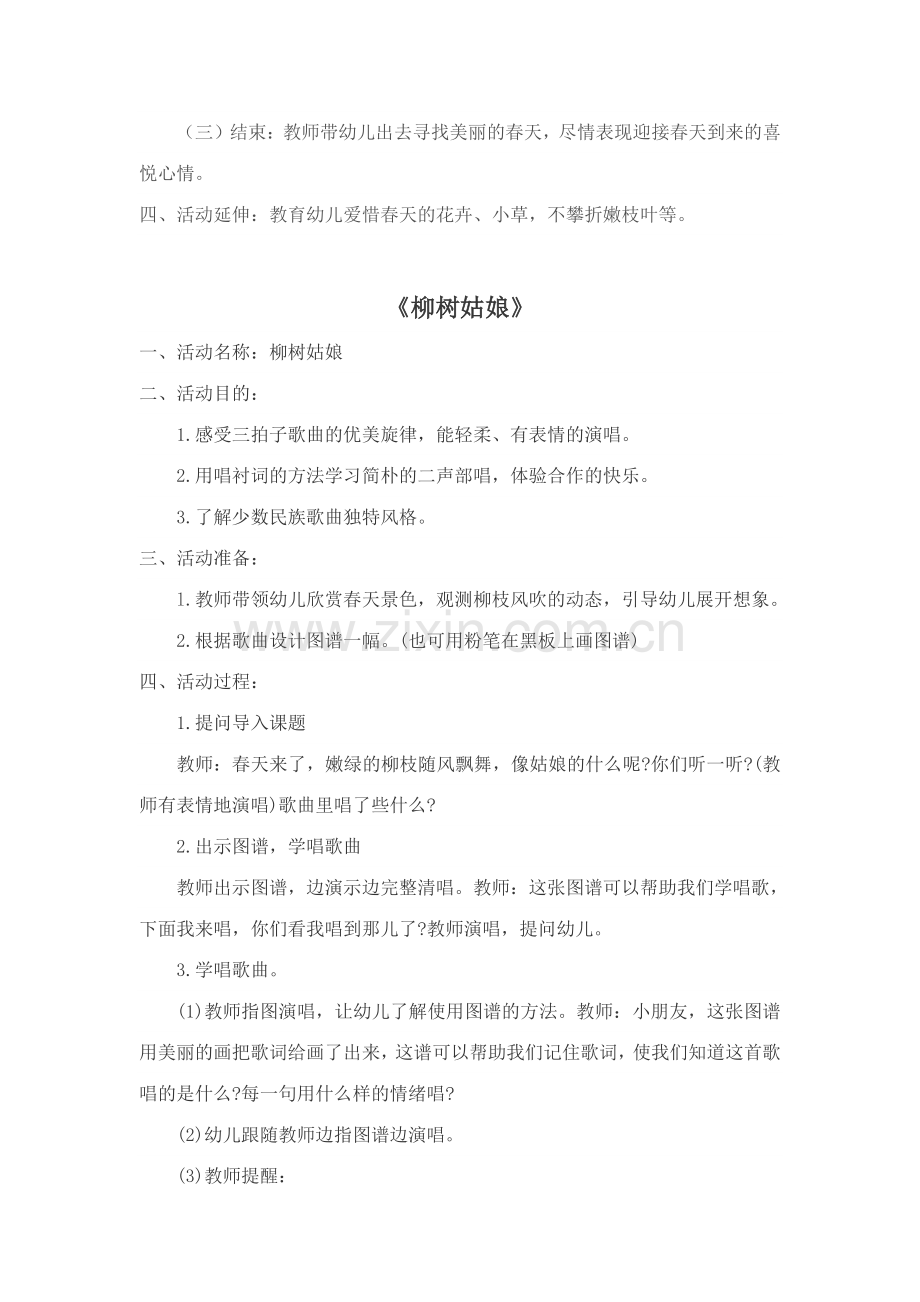 大班音乐教案.docx_第2页