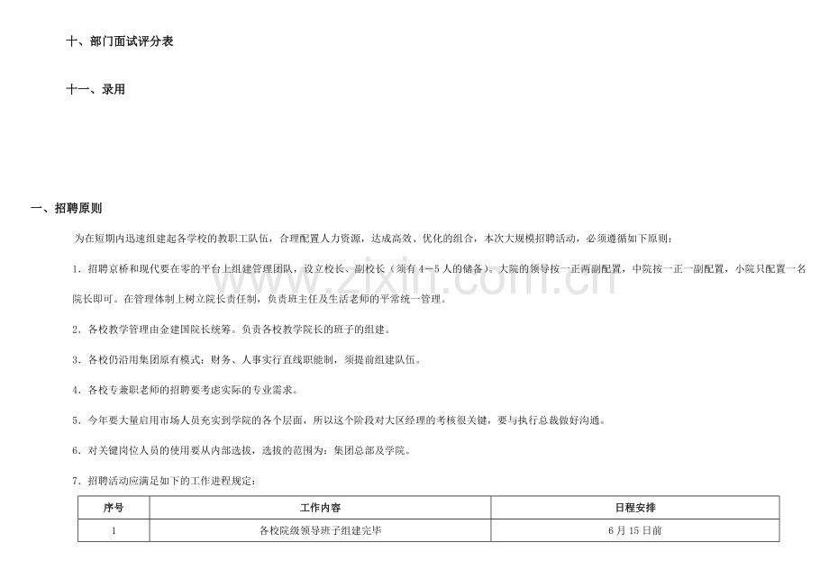 招聘指导手册样本.doc_第2页