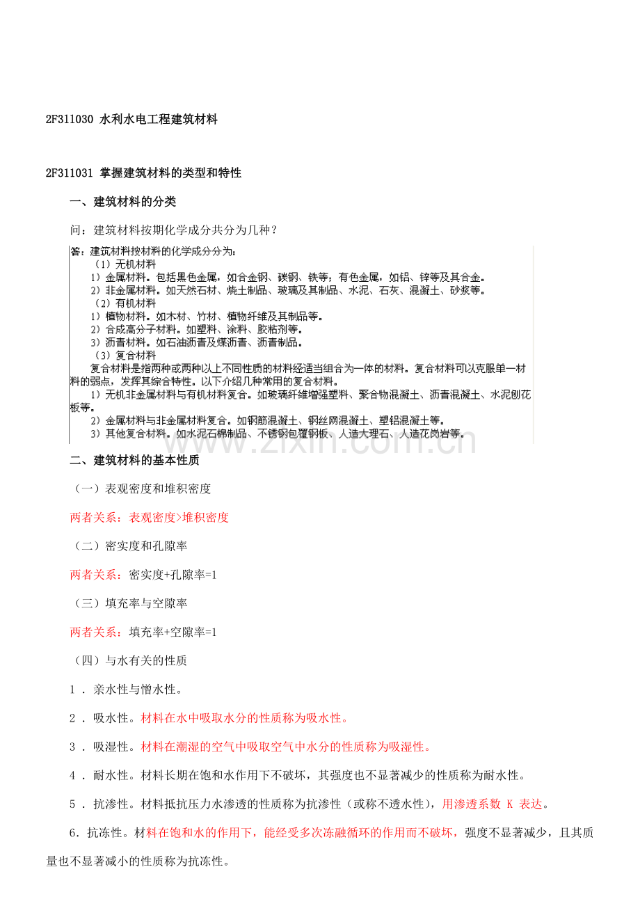 第讲水利水电工程技术新版.doc_第1页