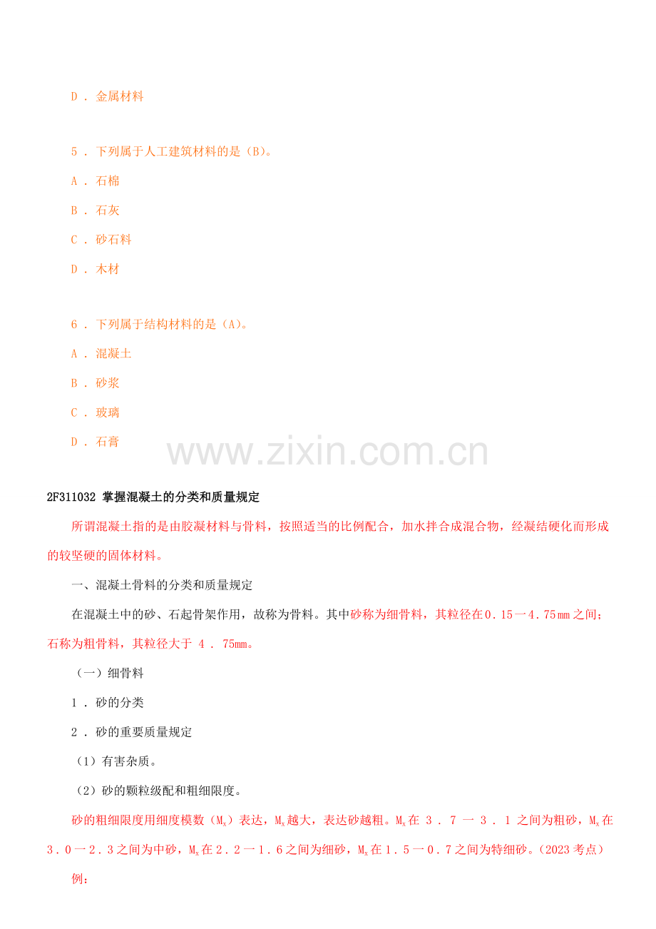 第讲水利水电工程技术新版.doc_第3页