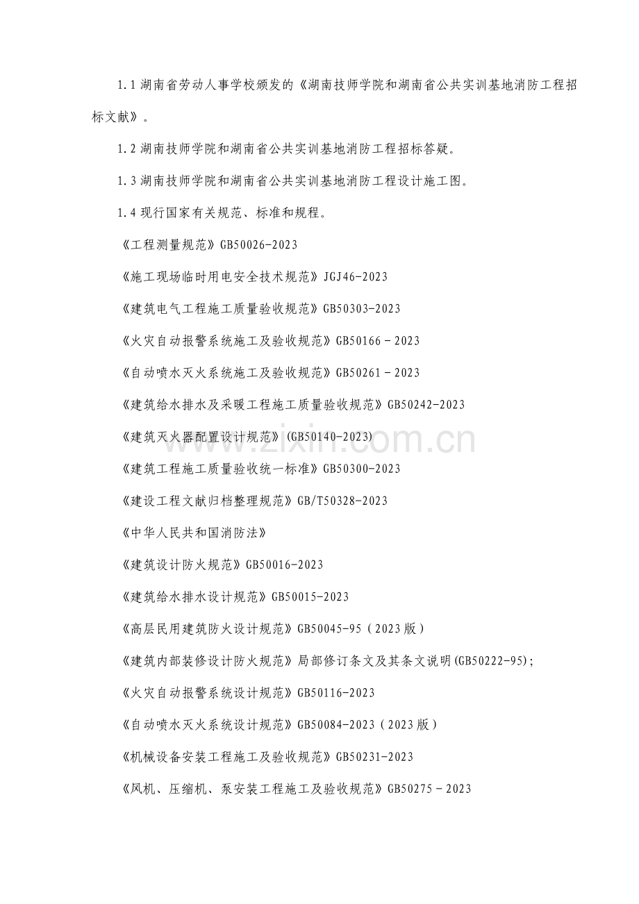 施工方案消防工程.doc_第2页