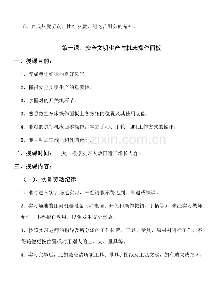 数控班数车实习教学方案一.doc_第3页