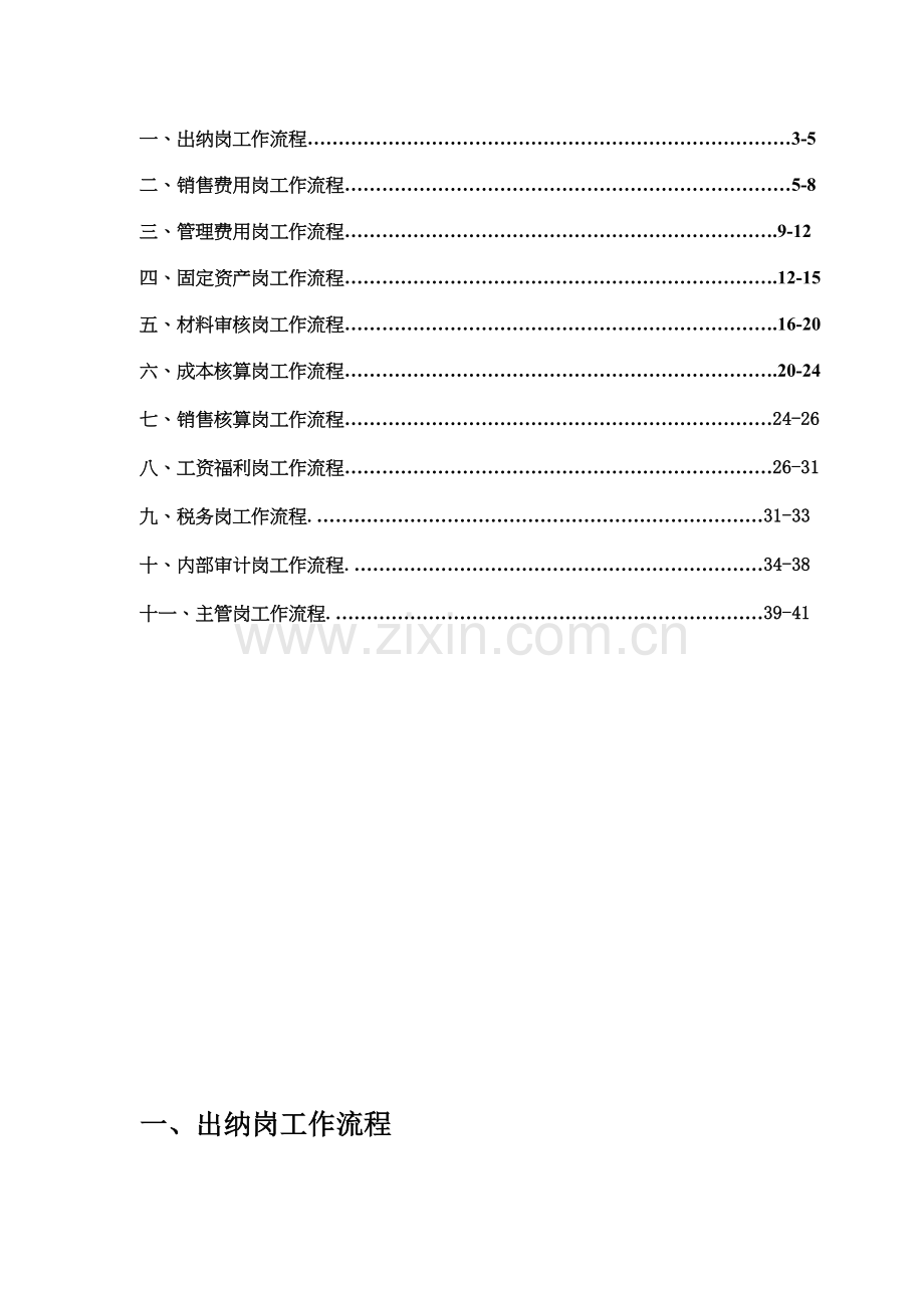 集团股份有限公司会计核算岗位工作流程模板.doc_第2页