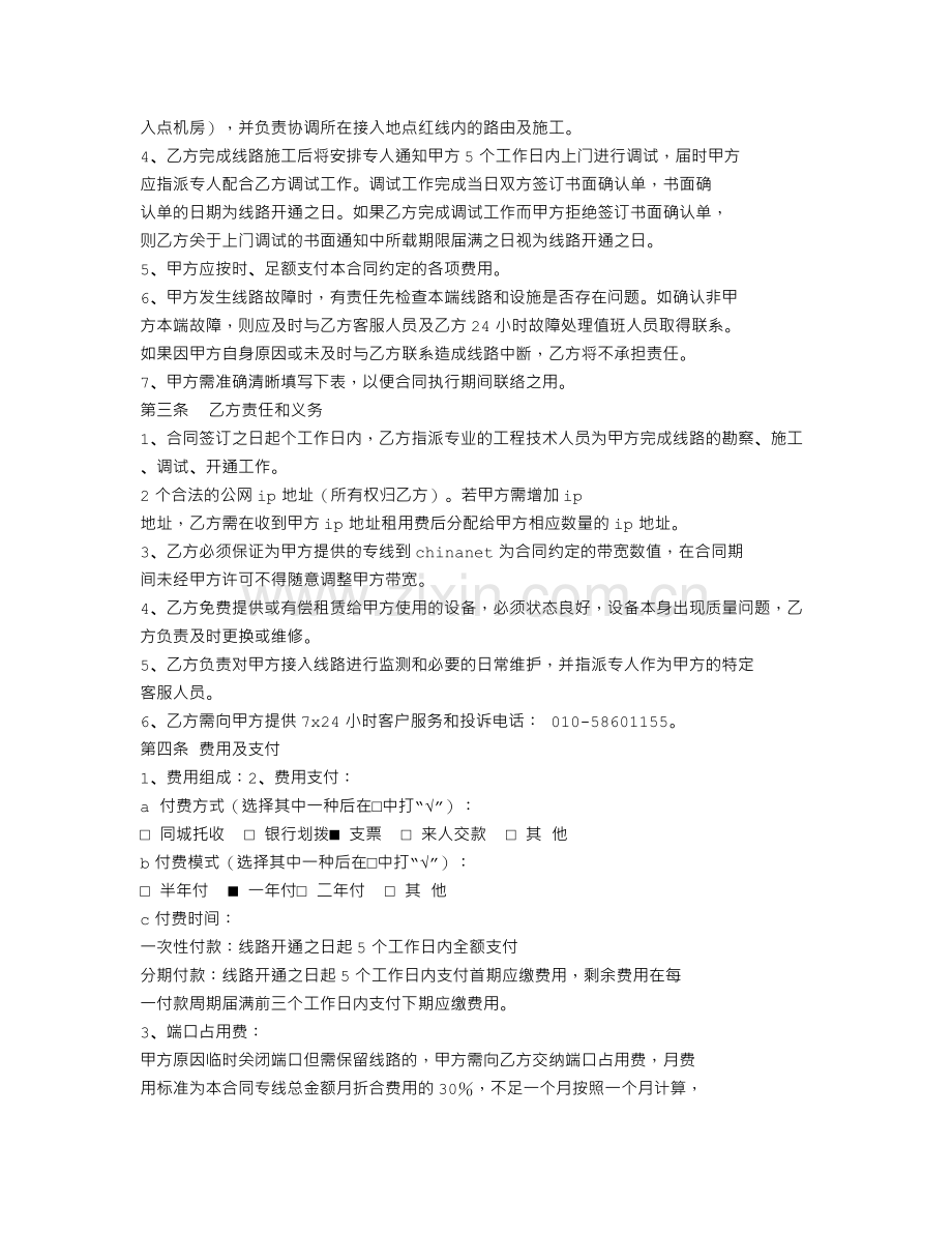 CHINANET专线接入合同书.doc_第2页