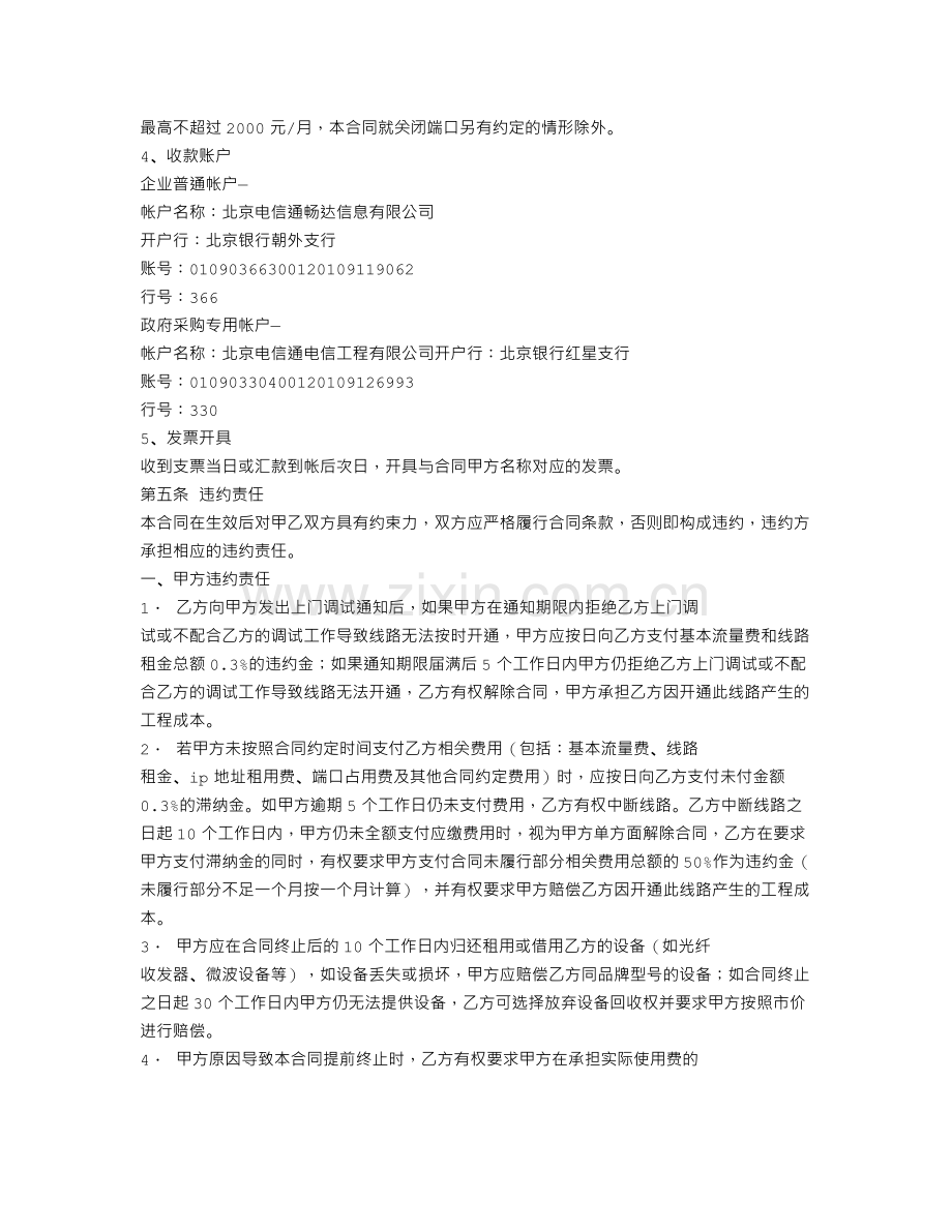 CHINANET专线接入合同书.doc_第3页