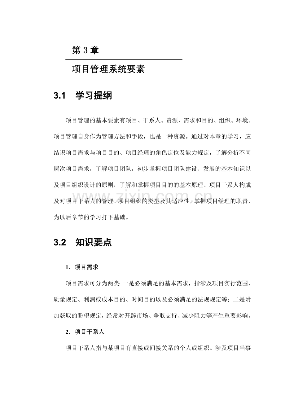 项目管理系统要素.doc_第1页