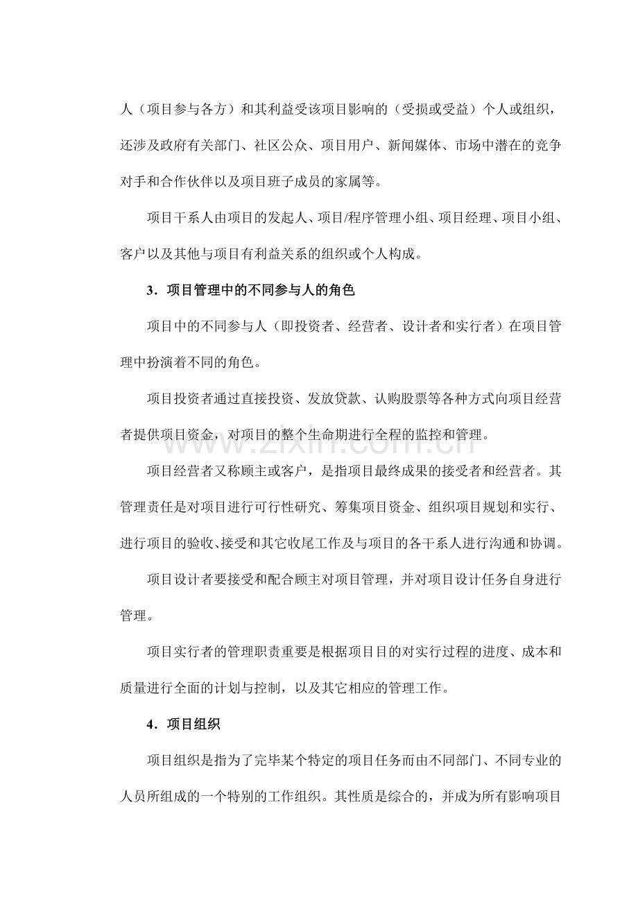 项目管理系统要素.doc_第2页