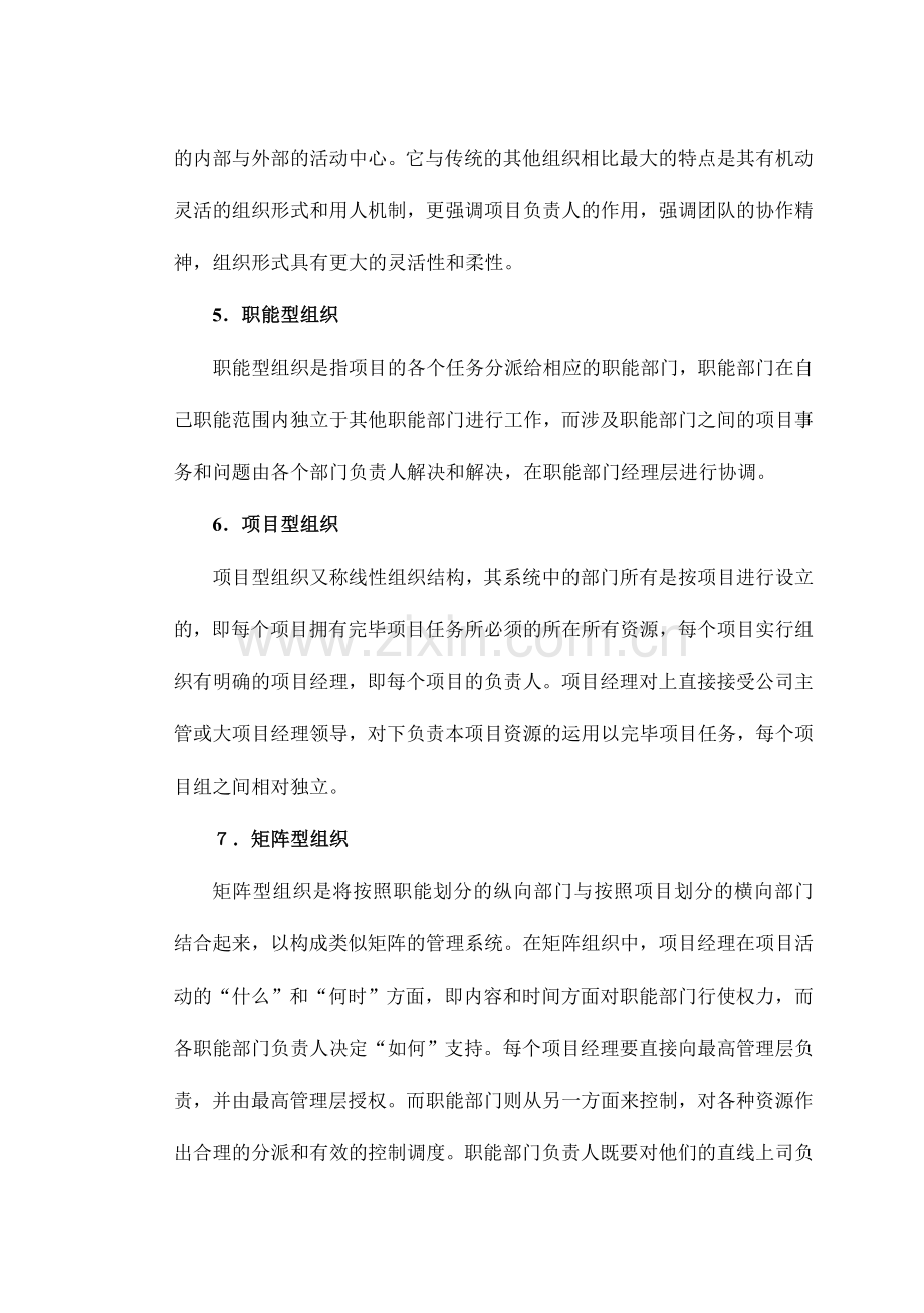 项目管理系统要素.doc_第3页