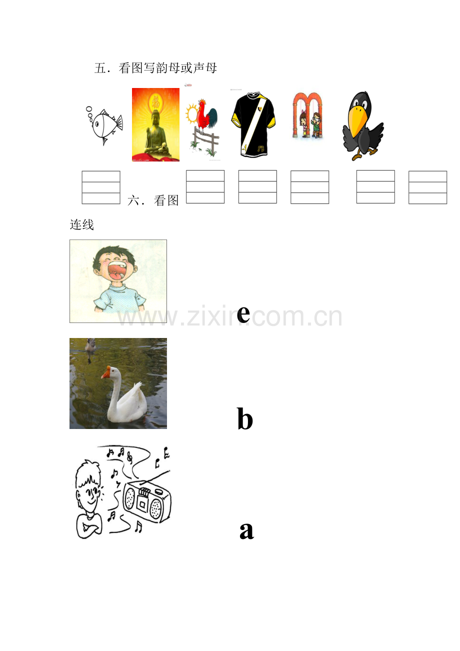 中班拼音试卷.doc_第2页