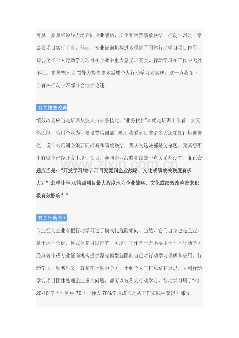 中国企业培训关键词.docx_第3页