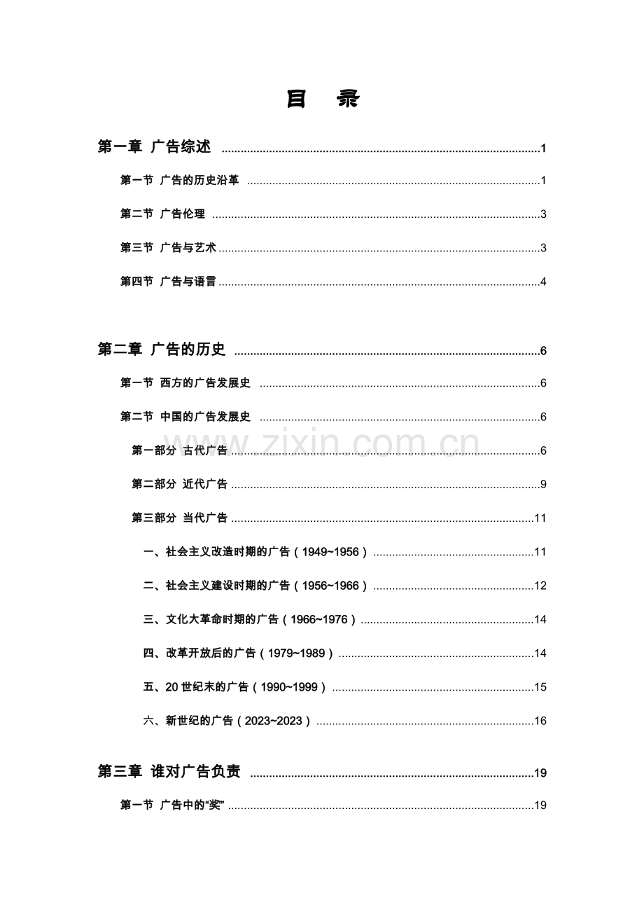 广告与社会课程设计.doc_第2页