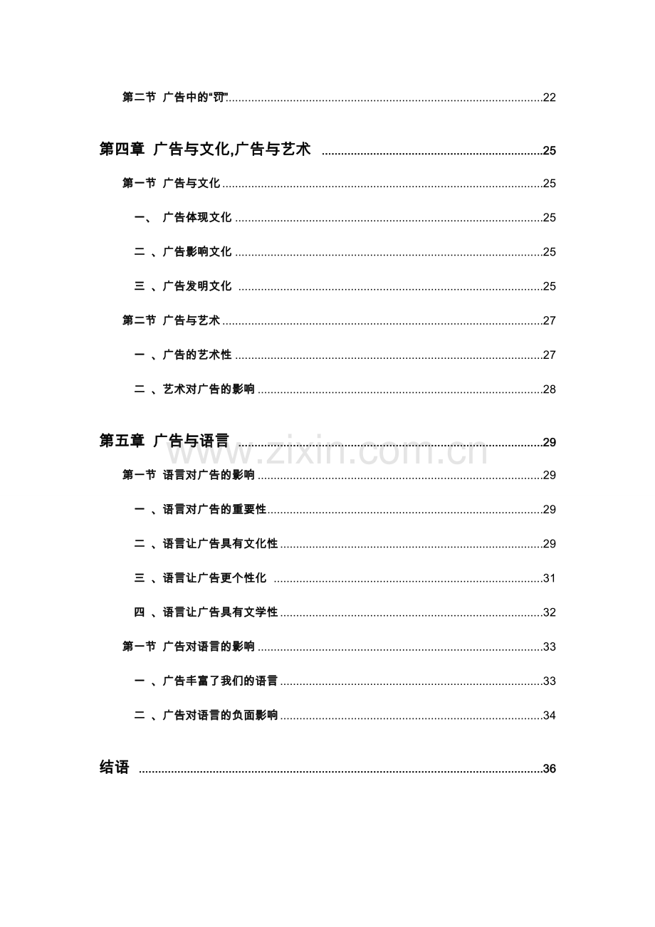 广告与社会课程设计.doc_第3页