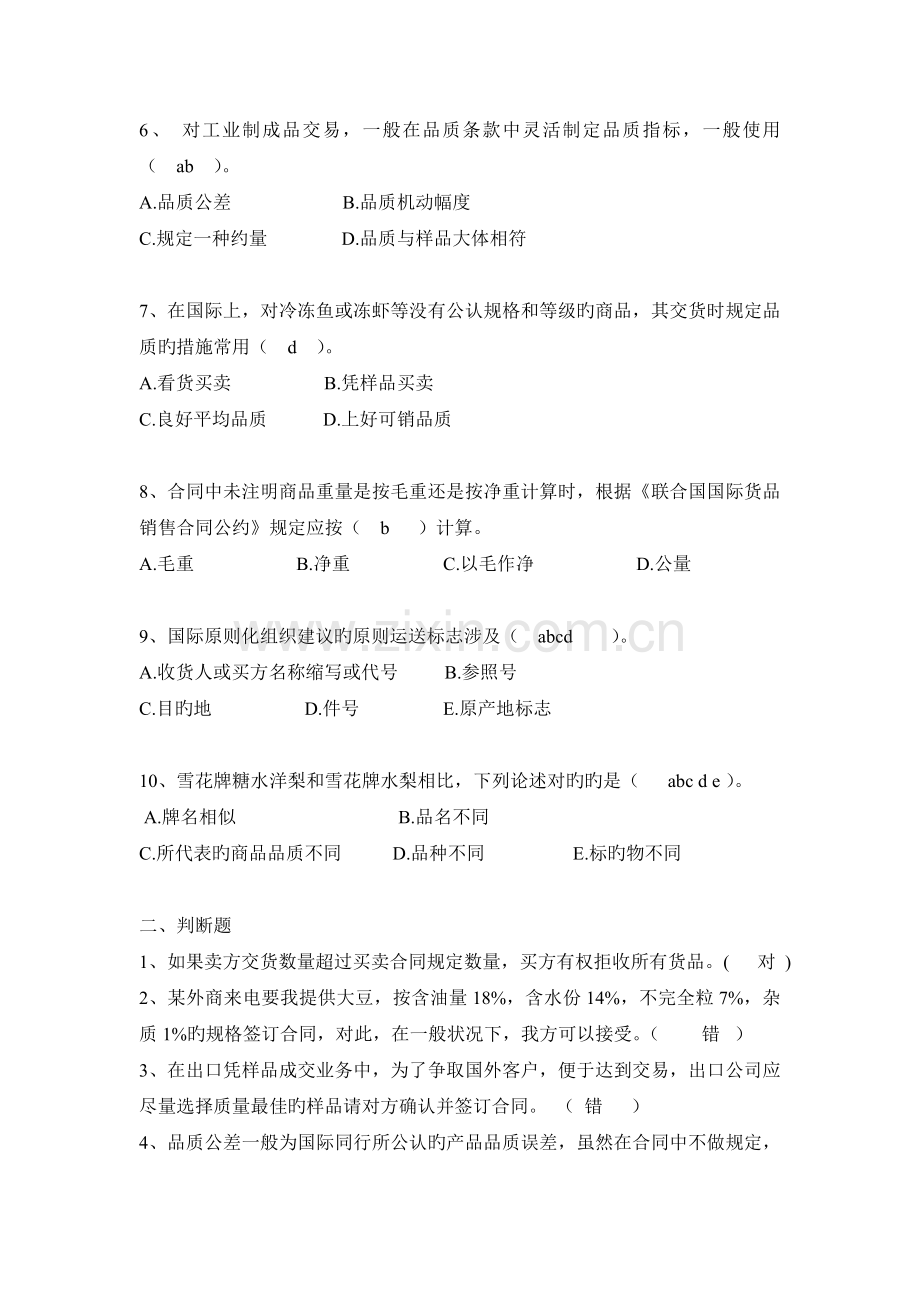 国际贸易习题及答案.doc_第2页