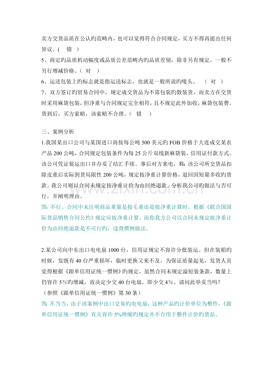 国际贸易习题及答案.doc_第3页