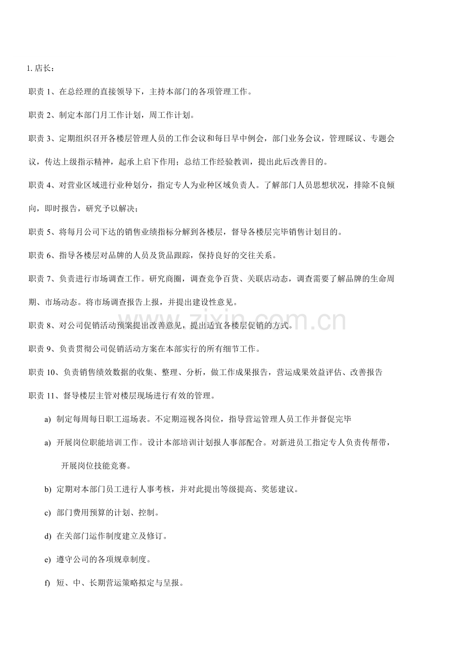 组织示意结构图及各部门工作职责.doc_第3页