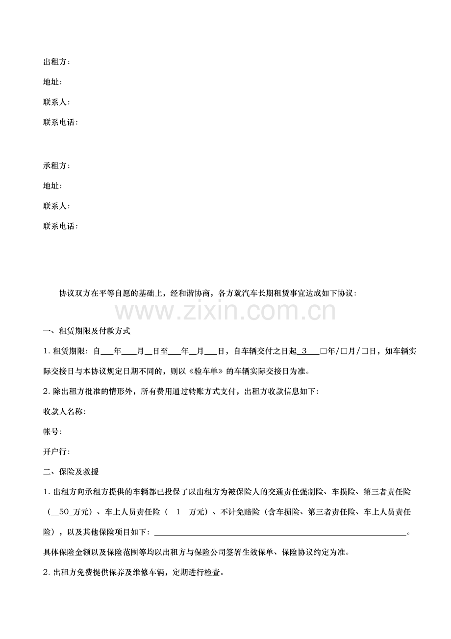 新版汽车租赁合同.doc_第2页