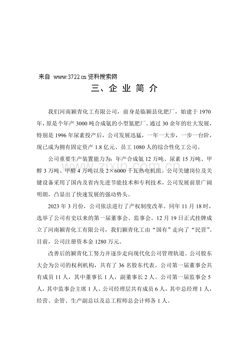 河南颍青化工有限公司企业文化手册.doc_第3页