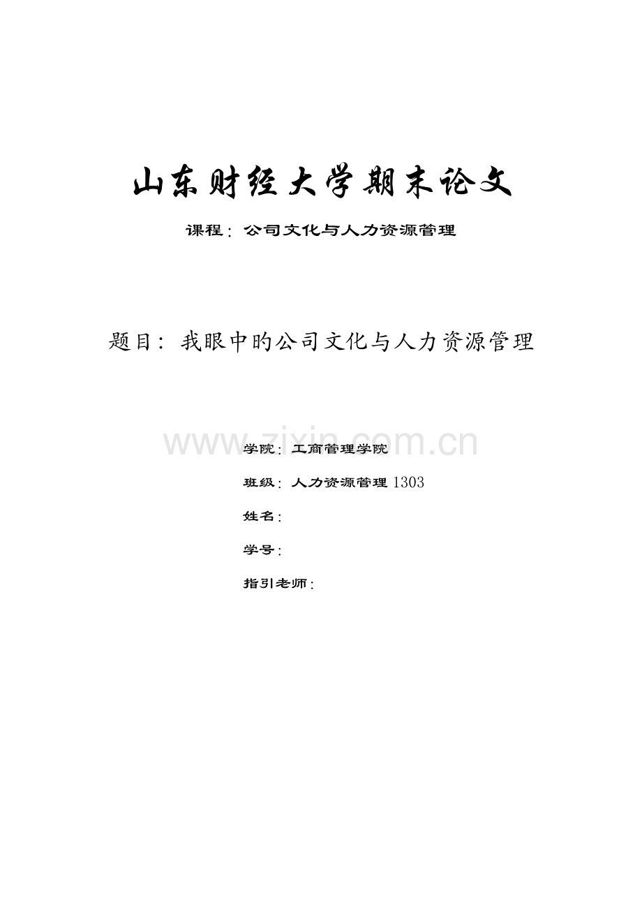 企业文化与人力资源管理关系.docx_第1页