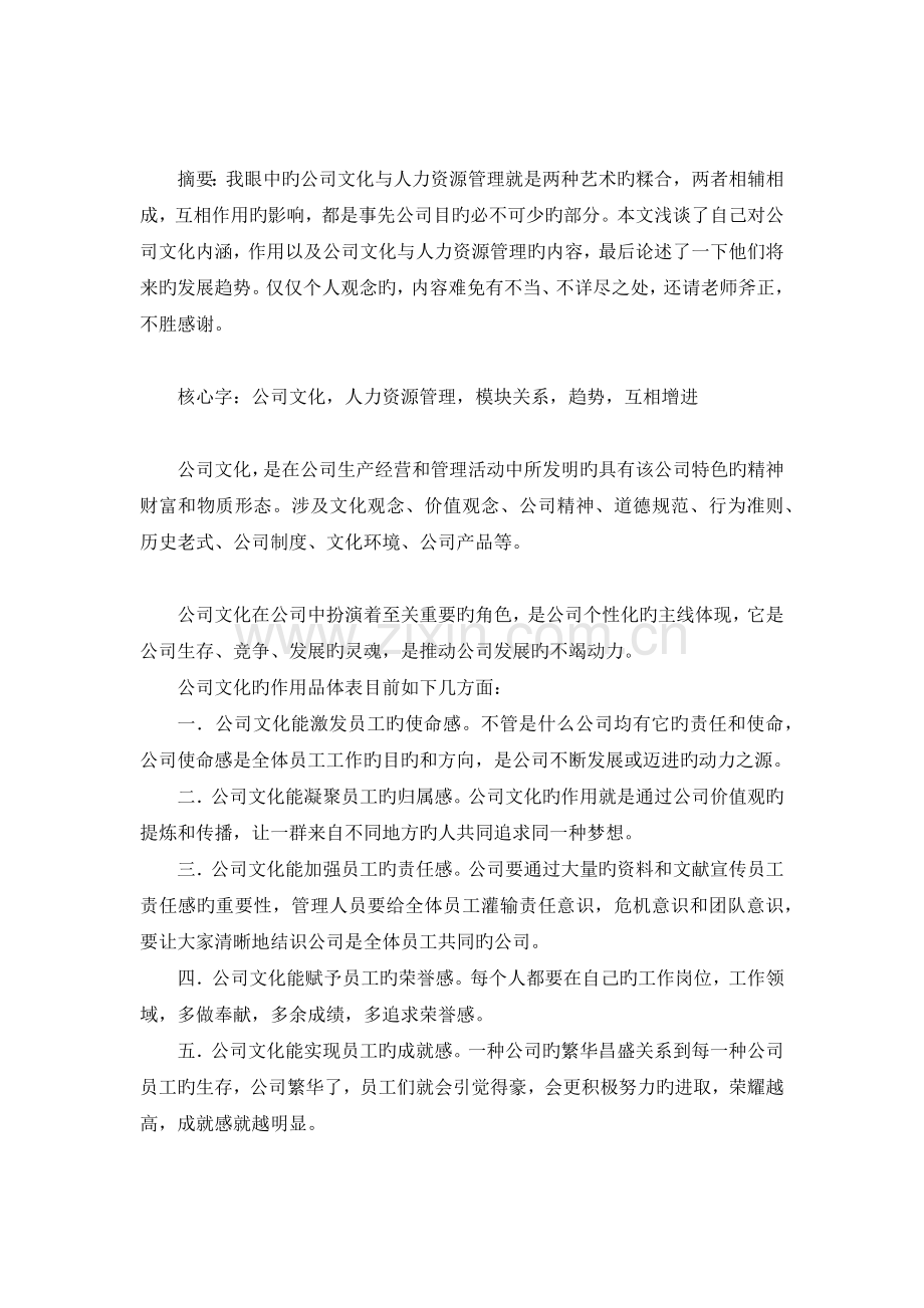 企业文化与人力资源管理关系.docx_第2页