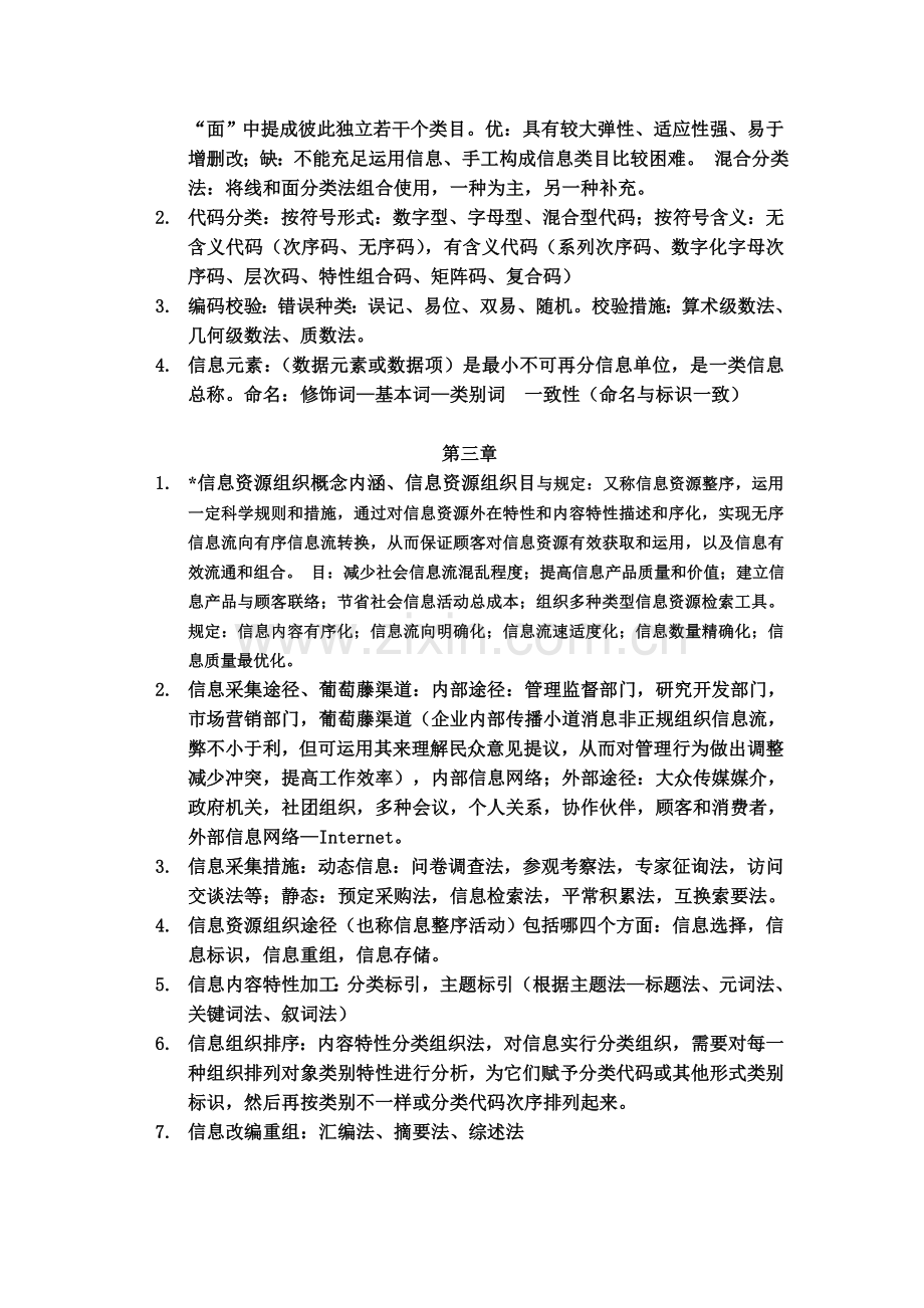 信息资源组织与管理复习.doc_第2页