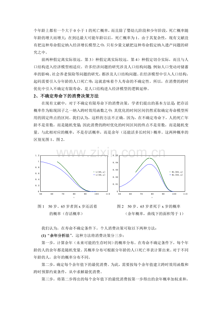 贺菊煌经济增长模型中的储蓄率内生化问题.doc_第2页