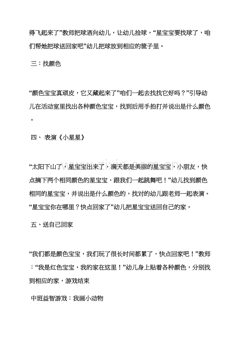 中班游戏教案.docx_第2页