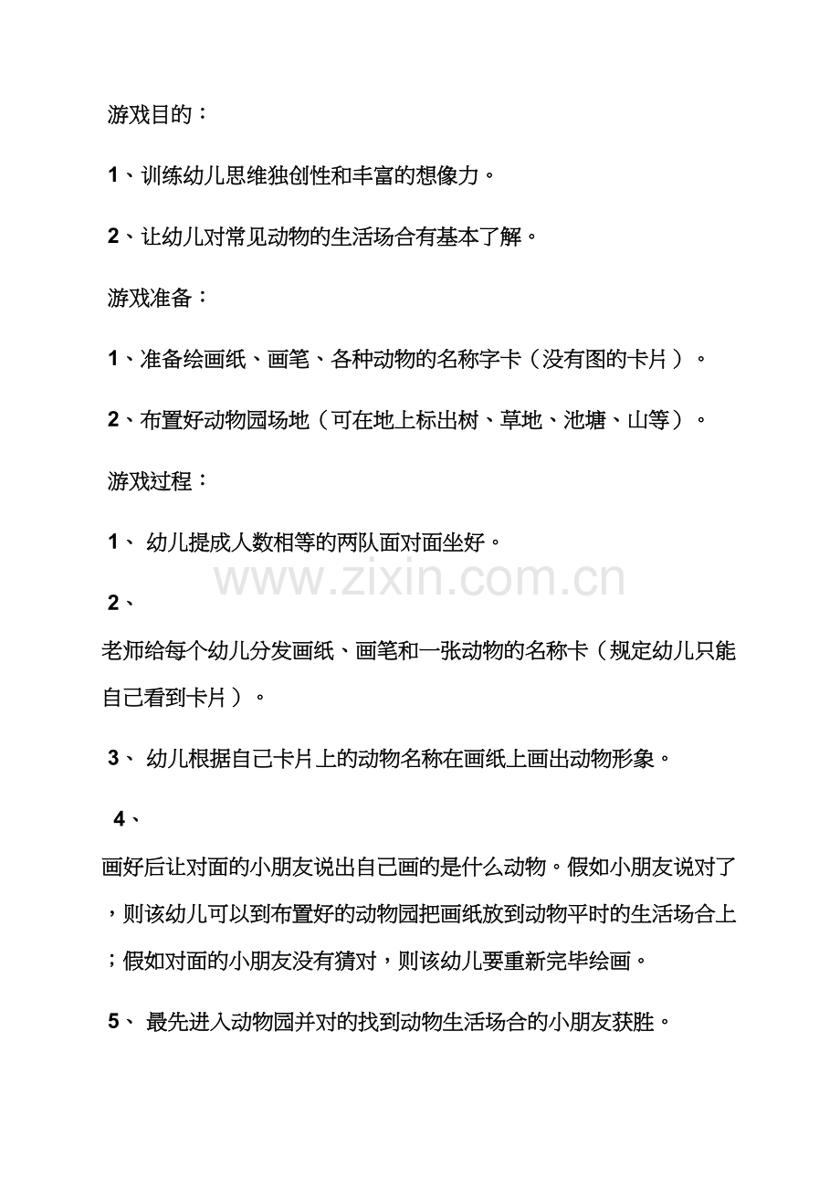 中班游戏教案.docx_第3页