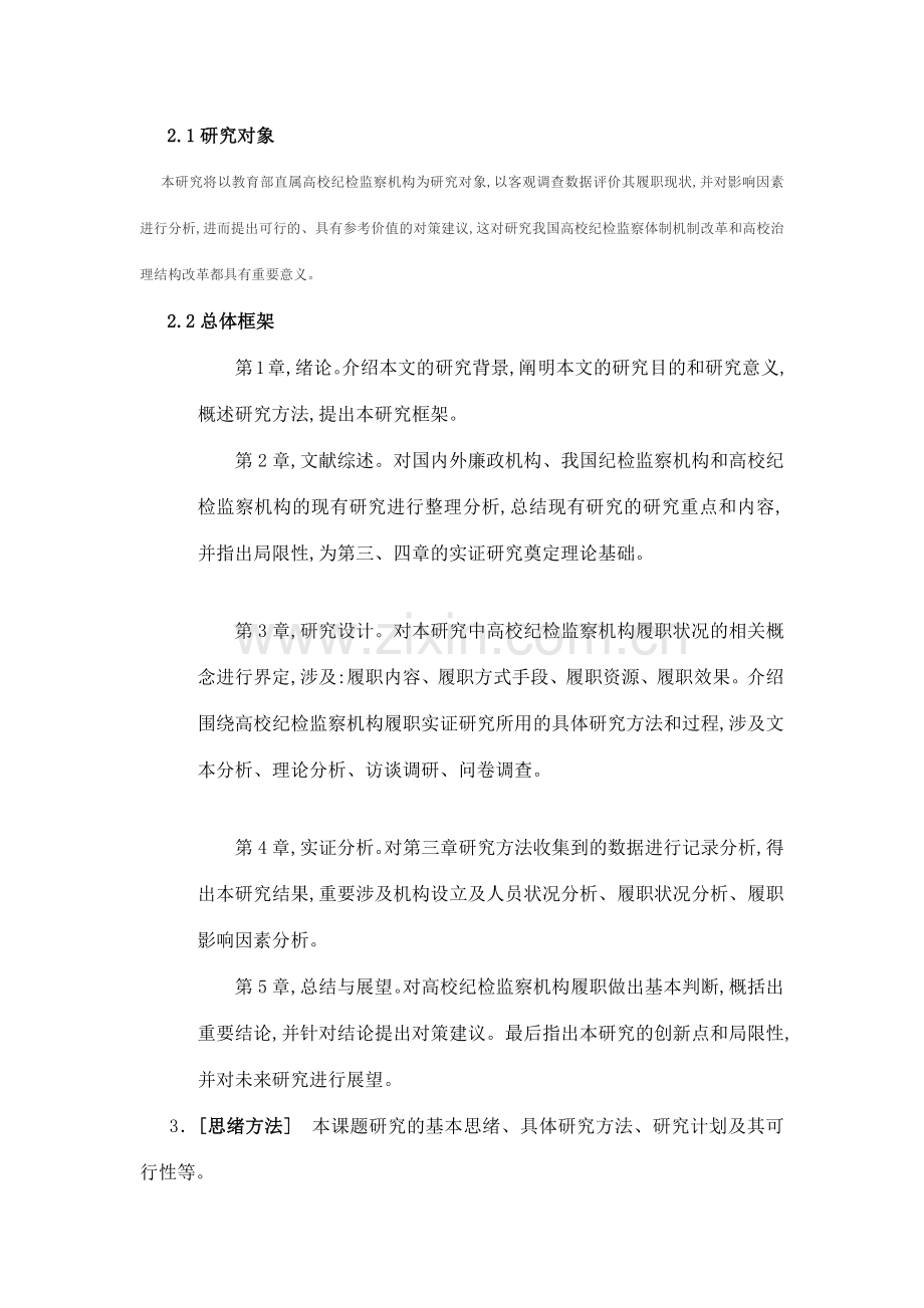 高校纪检监察体制与职能探析.docx_第3页