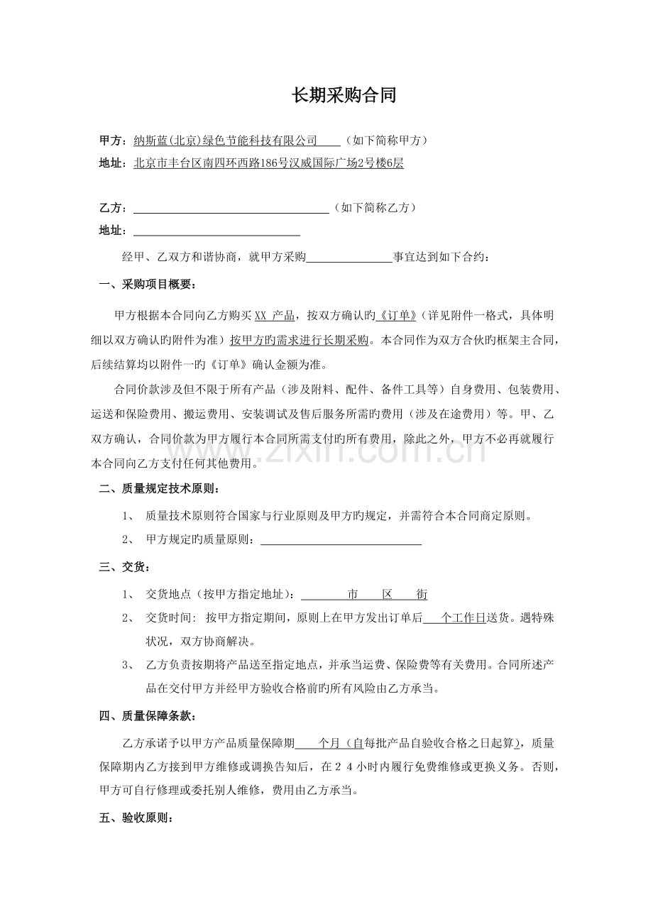 采购合同长期采购.docx_第1页