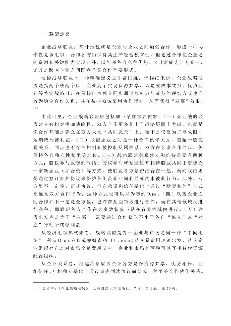 C公司与韩进海运国际集装箱班轮经营战略联盟的研究.doc_第3页