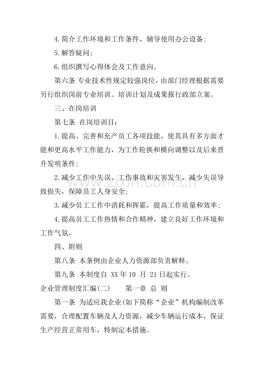 企业管理制度汇编.docx_第2页