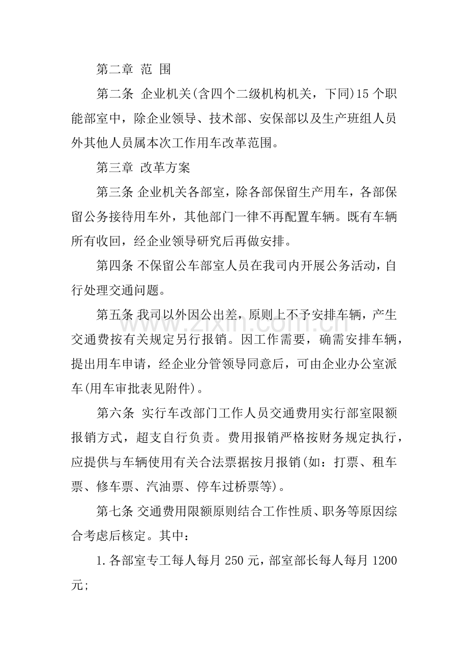 企业管理制度汇编.docx_第3页