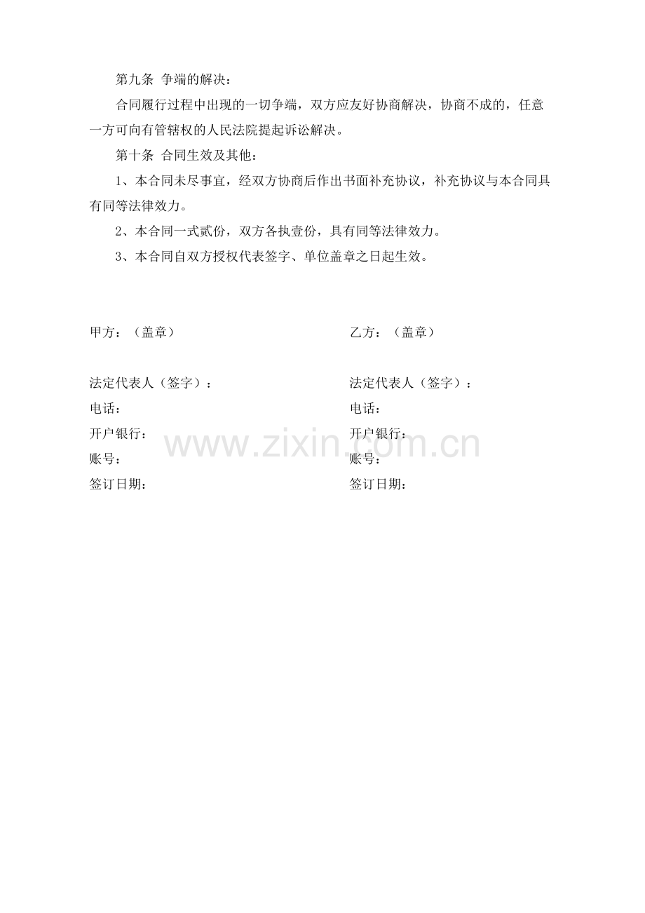 教学仪器购销合同.docx_第2页