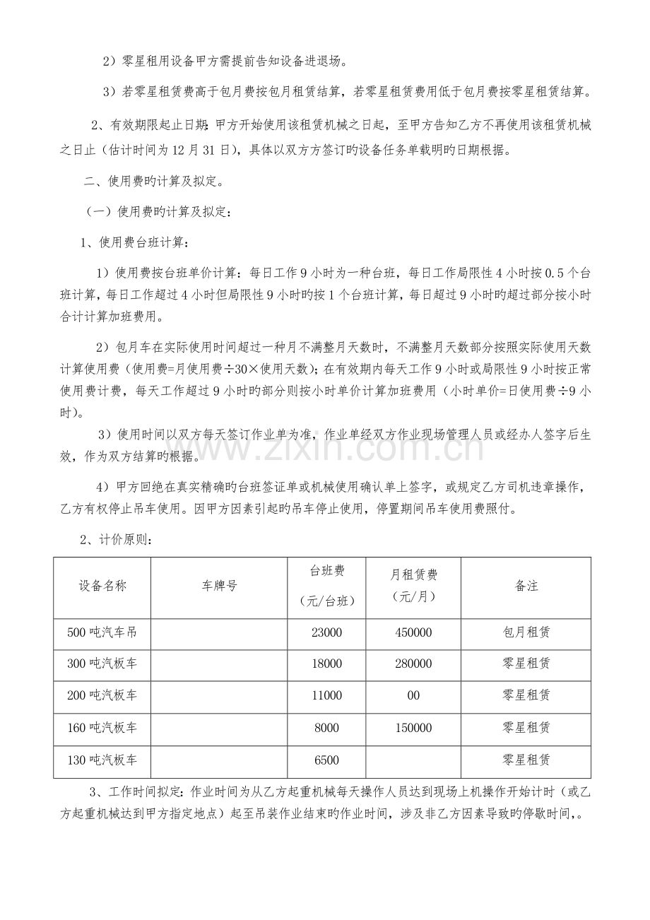 汽车吊标准合同.docx_第2页