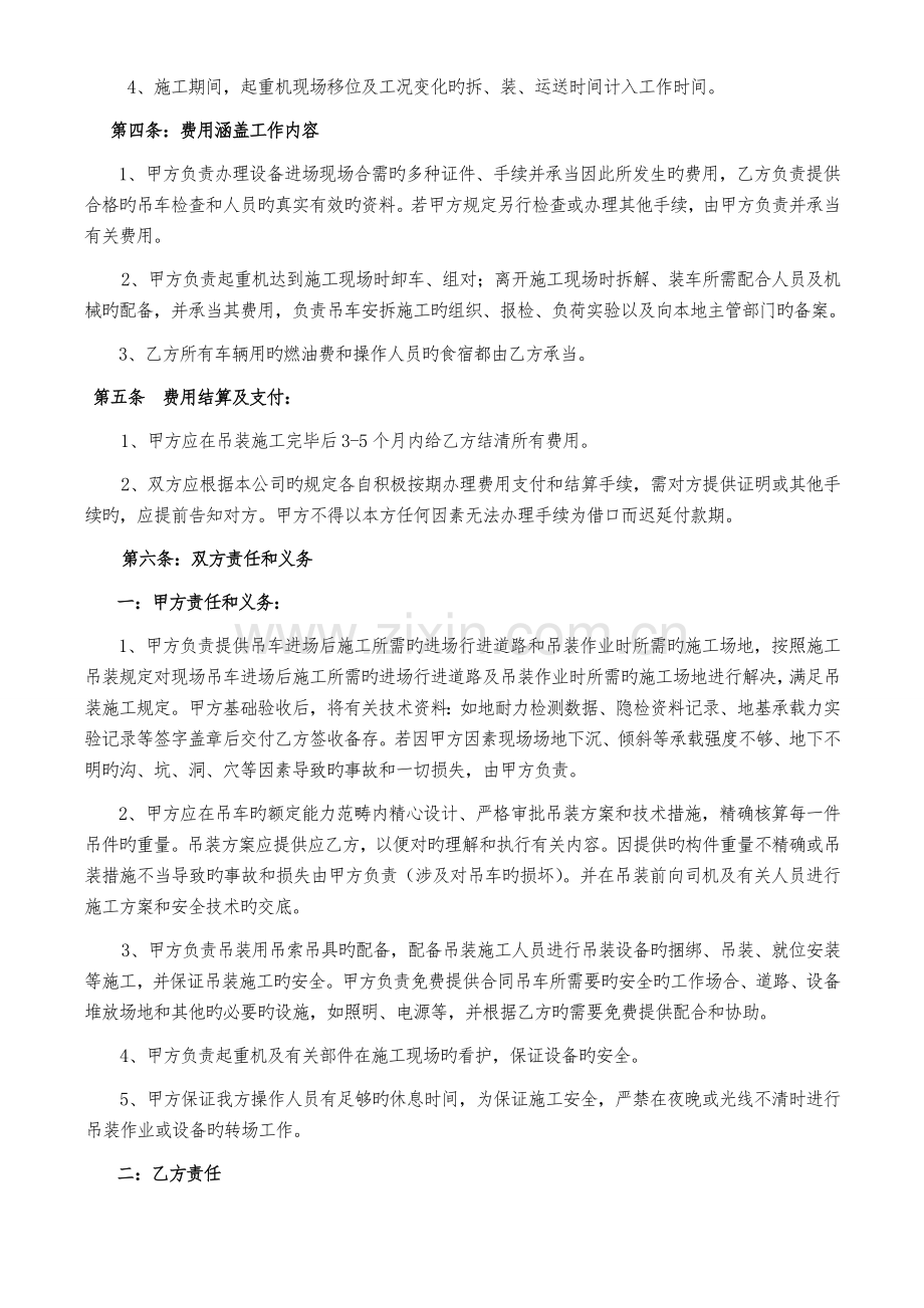 汽车吊标准合同.docx_第3页