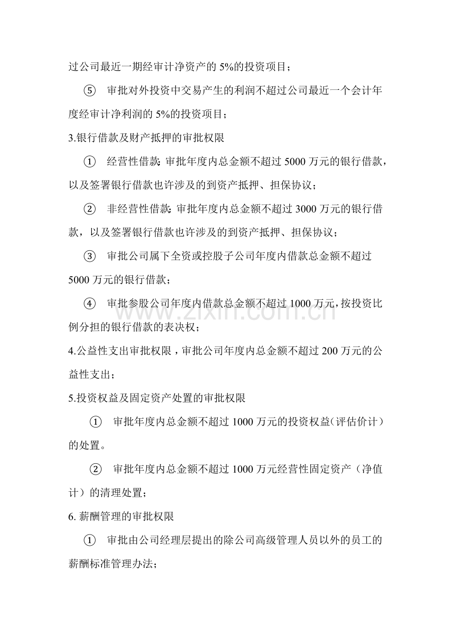 公司管理人员规章制度.doc_第2页