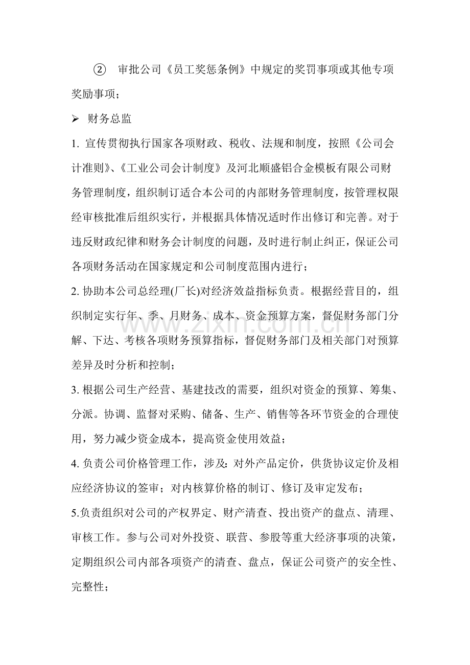 公司管理人员规章制度.doc_第3页