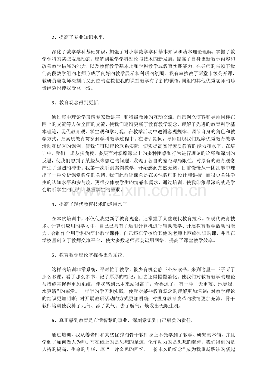 教师个人培训总结.docx_第3页