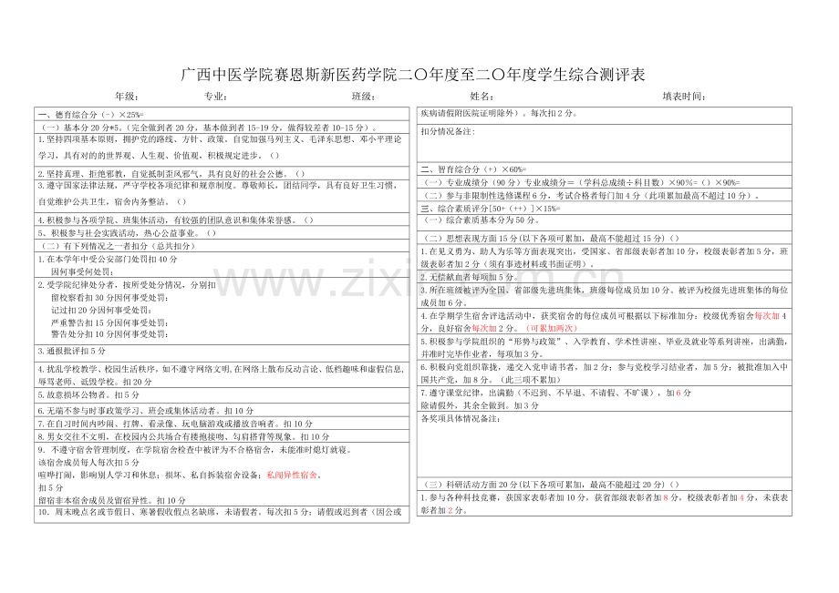 综合评定表格.doc_第1页