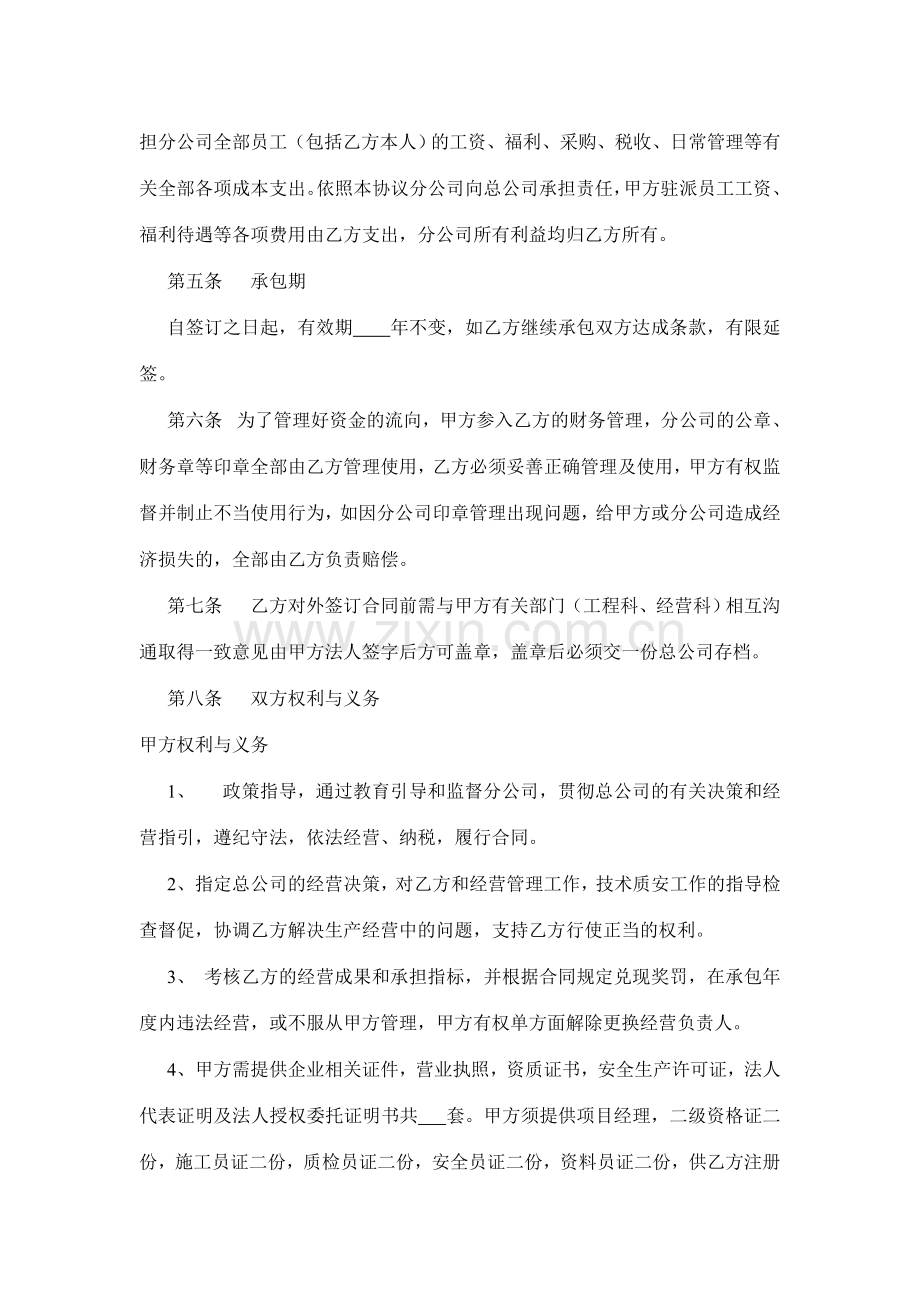 成立承包分公司经营合同(范本).doc_第2页