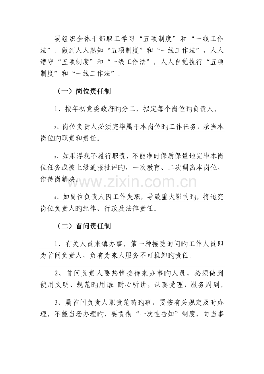 推行岗位责任制首问责任制办事公开制服务承诺制限时办结制等五项制度和一线工作法实施方案.doc_第2页