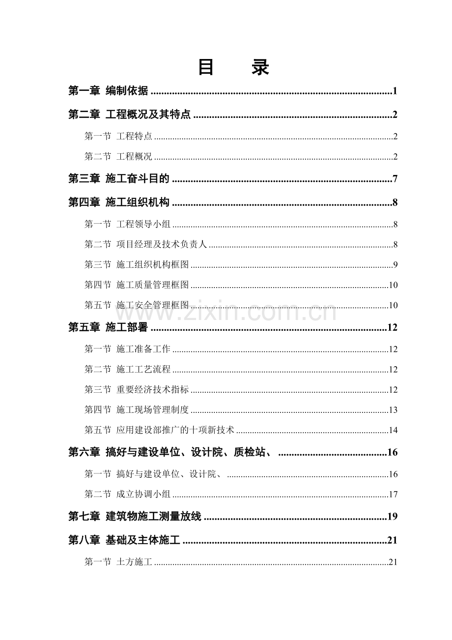 大学体育馆工程.doc_第1页