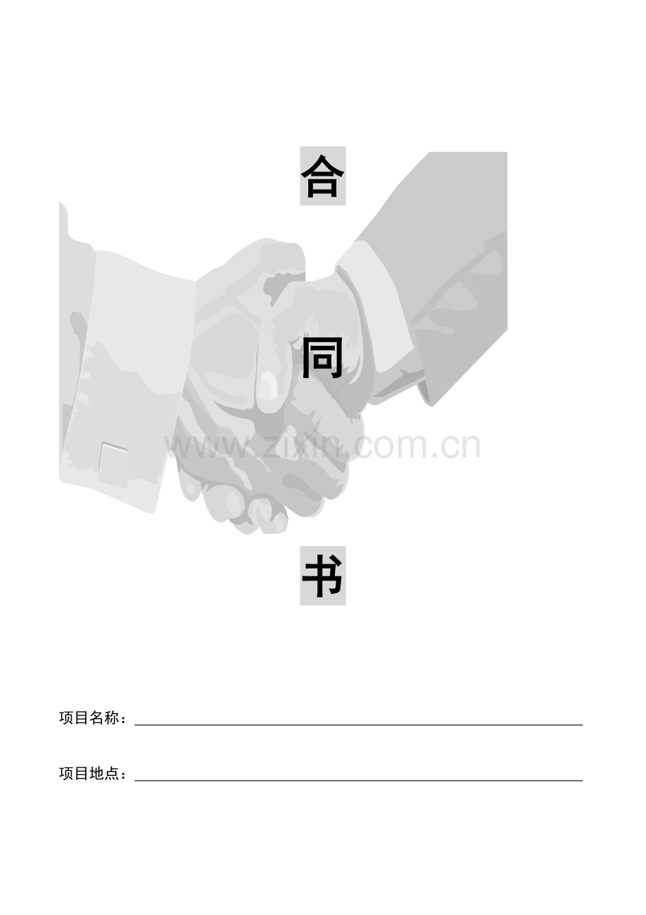 泳池设备采购及安装合同.doc_第1页