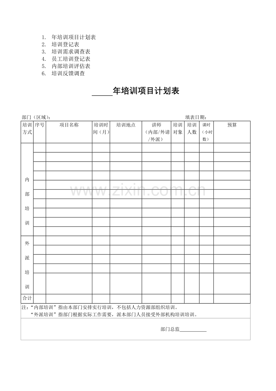 员工培训表格.doc_第1页