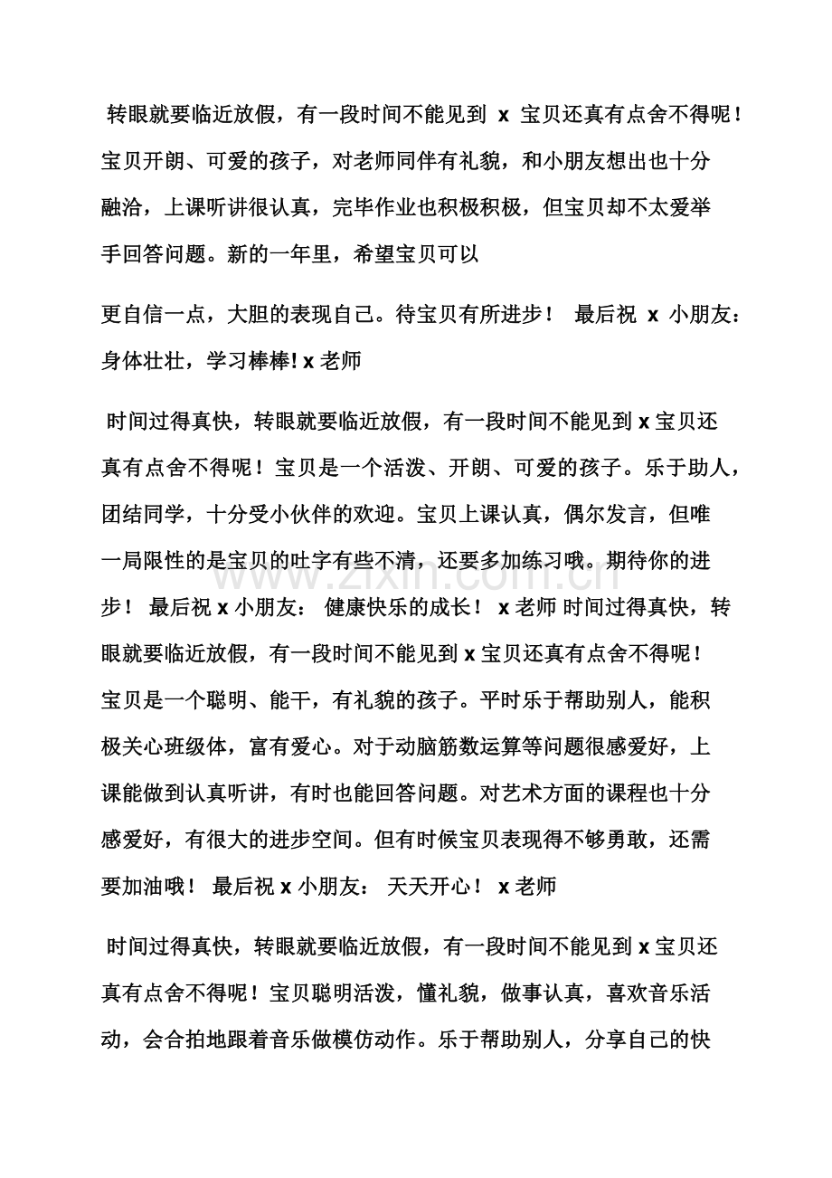 寄语大全之幼儿园中班假期寄语.docx_第2页