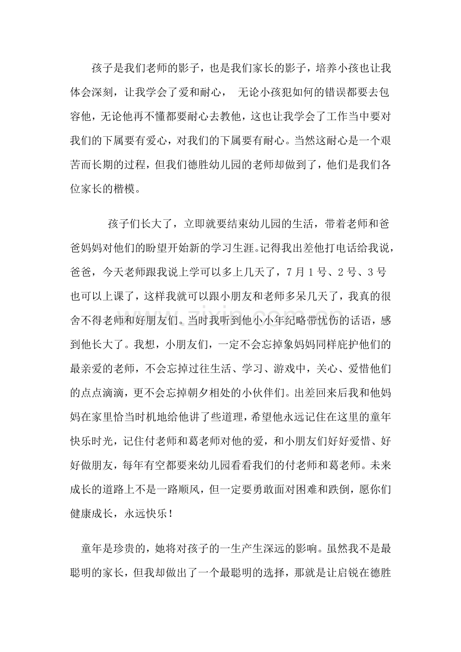 德胜幼儿园毕业典礼家长发言稿.docx_第3页