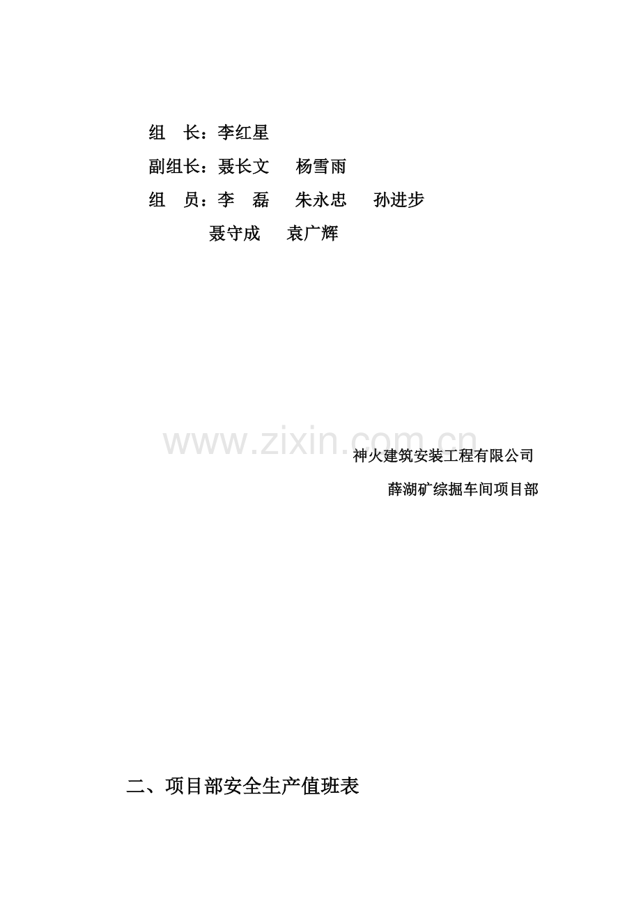 薛湖矿综掘车间安全施工组织设计.doc_第3页