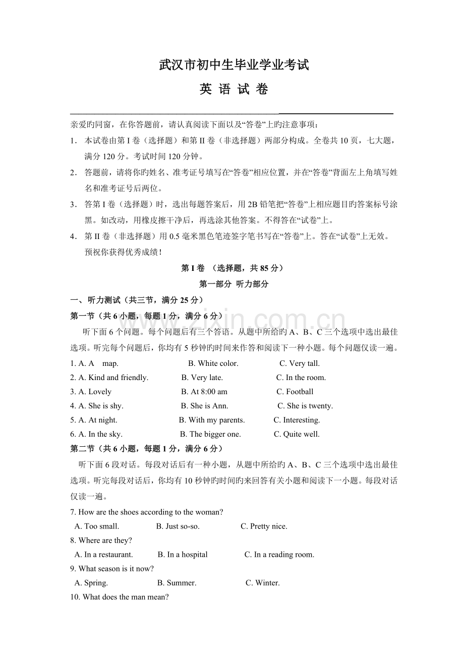 武汉中考英语试题及答案.doc_第1页