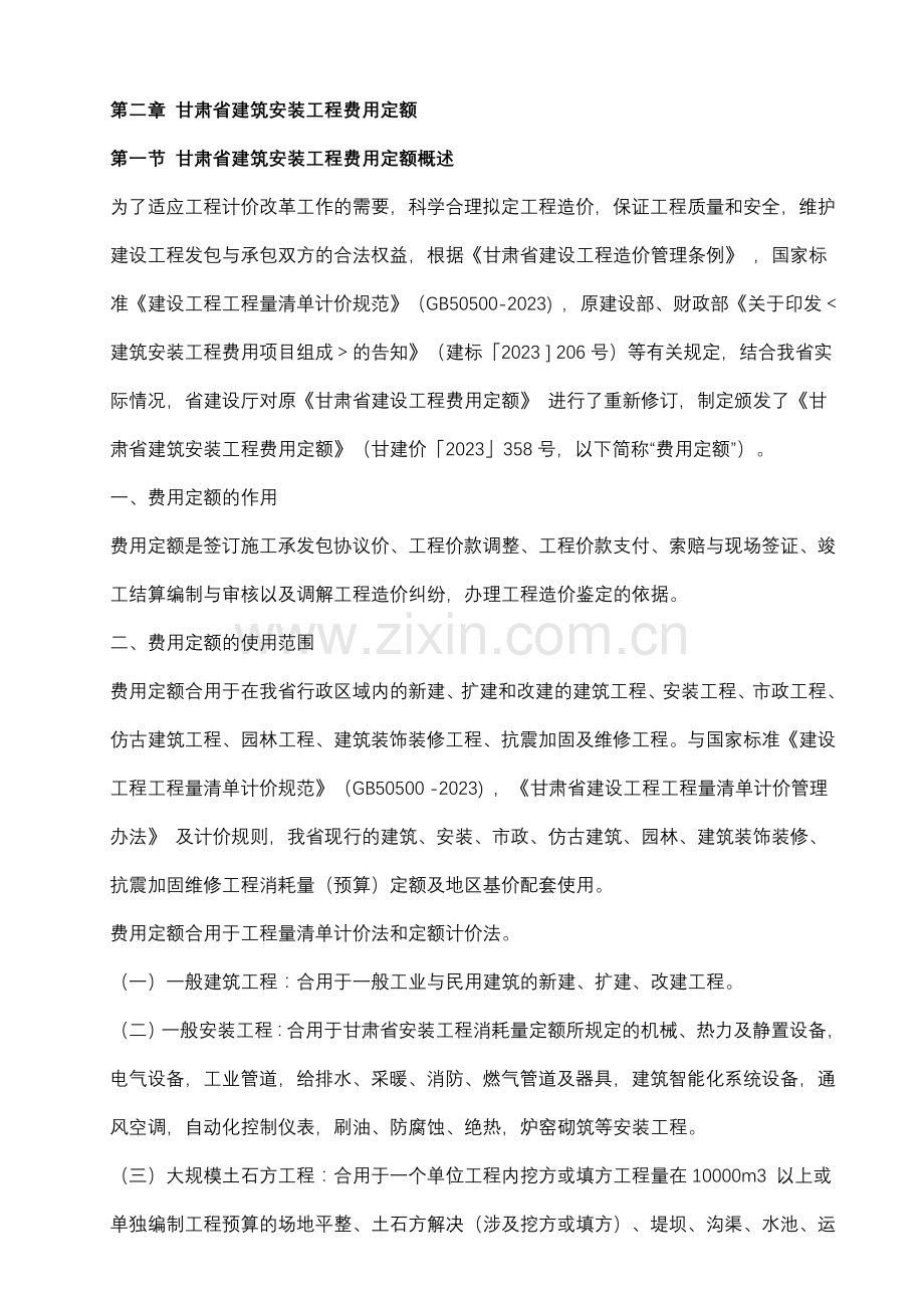 工程造价的法规及制度.doc_第1页